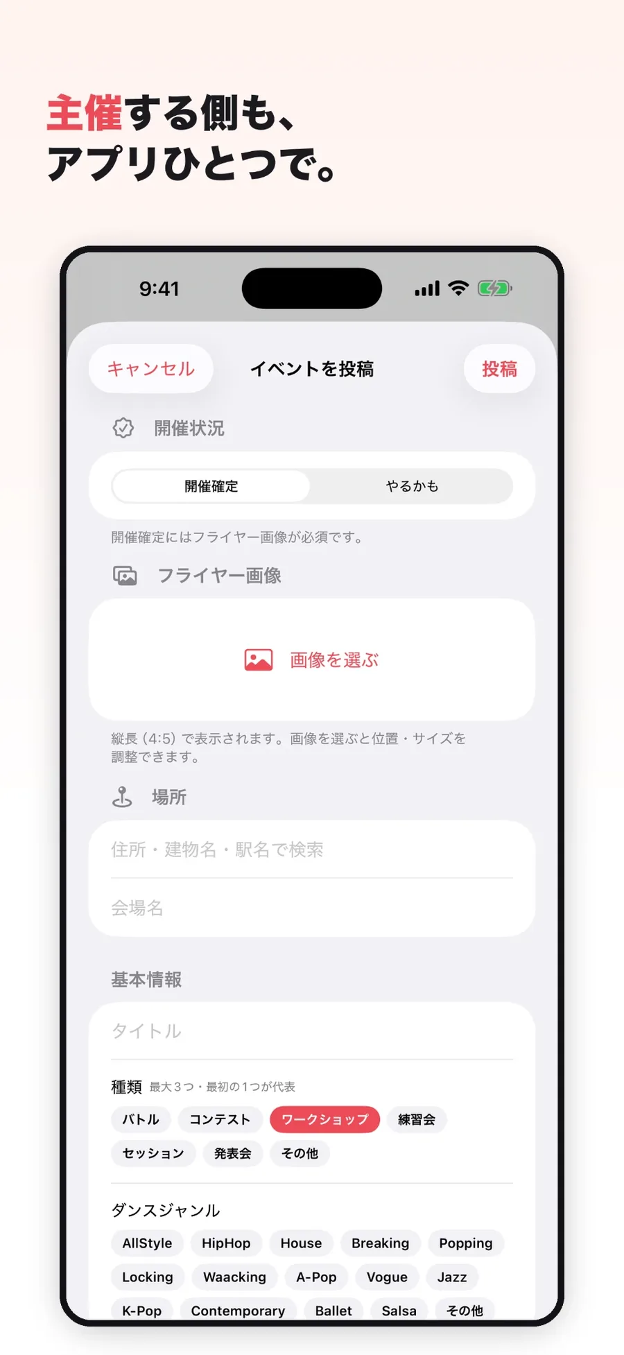 イベントを投稿する画面