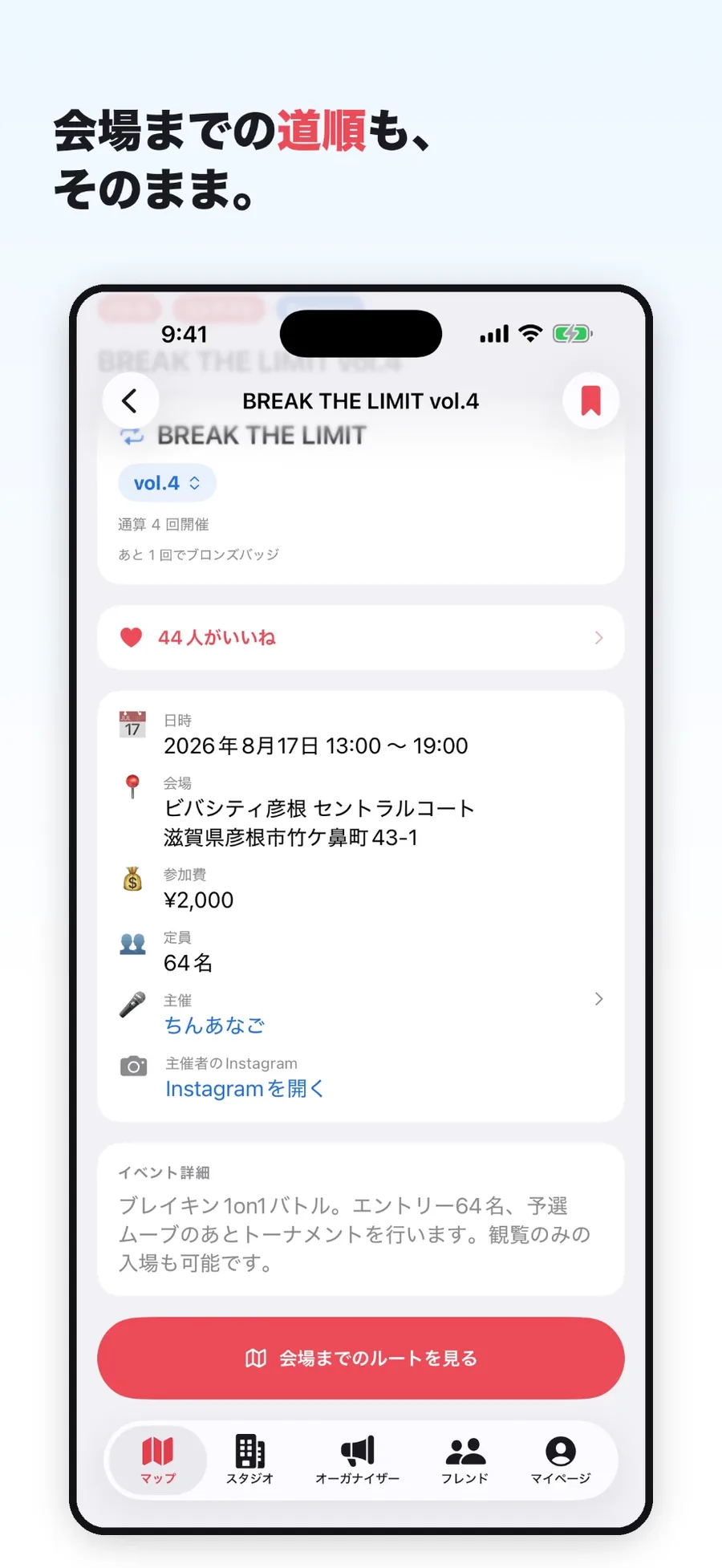 会場までのルートを見る画面