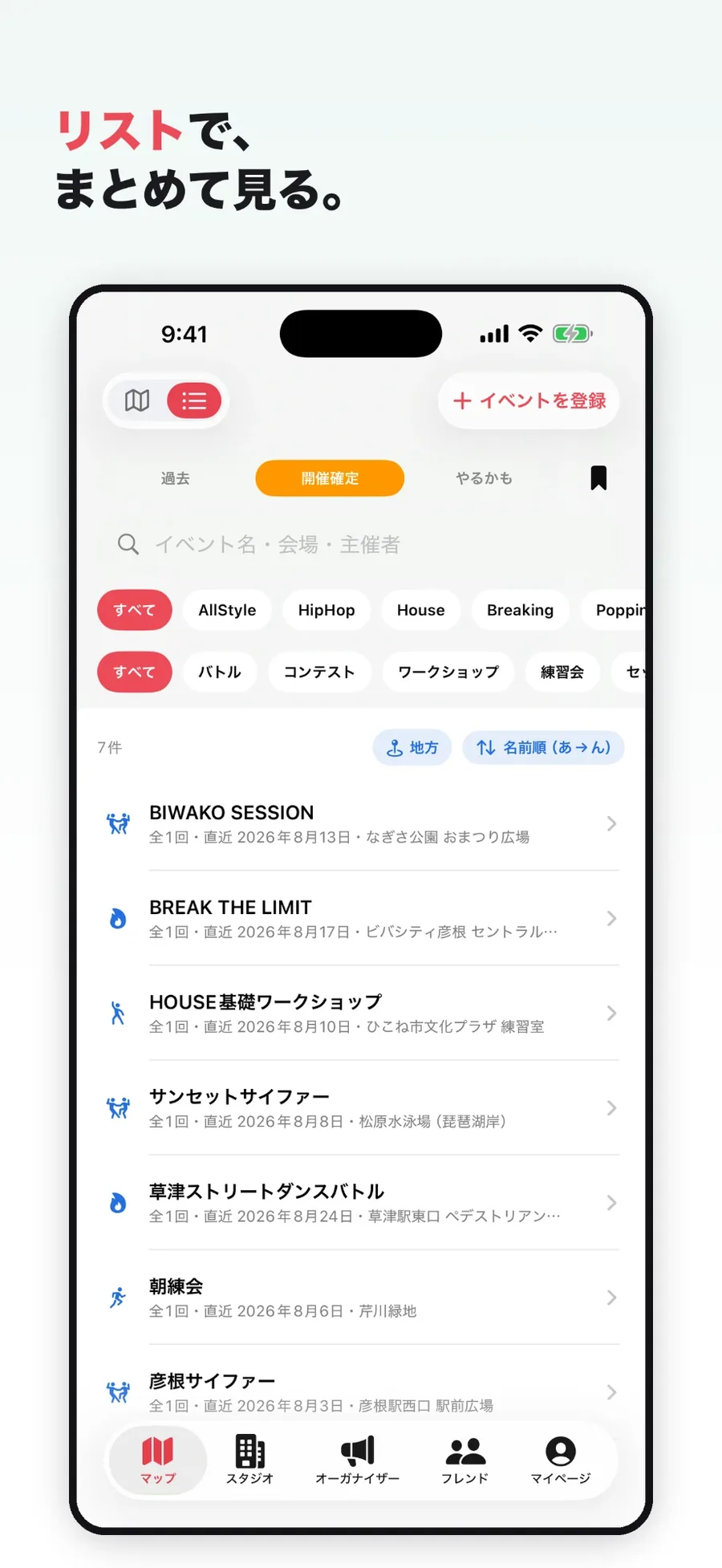 イベントをリストでまとめて見る画面